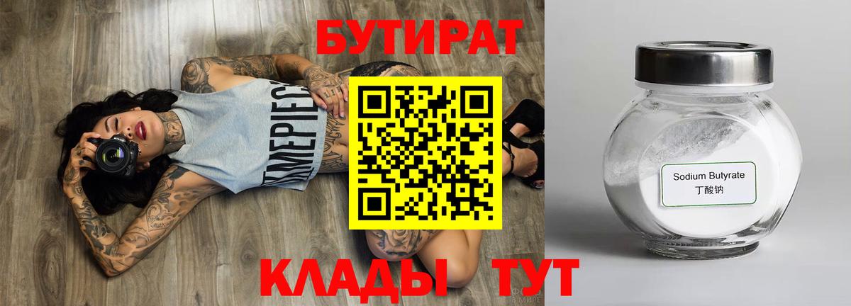 Белогорск  Бутират Butirat  Вход с VPN 