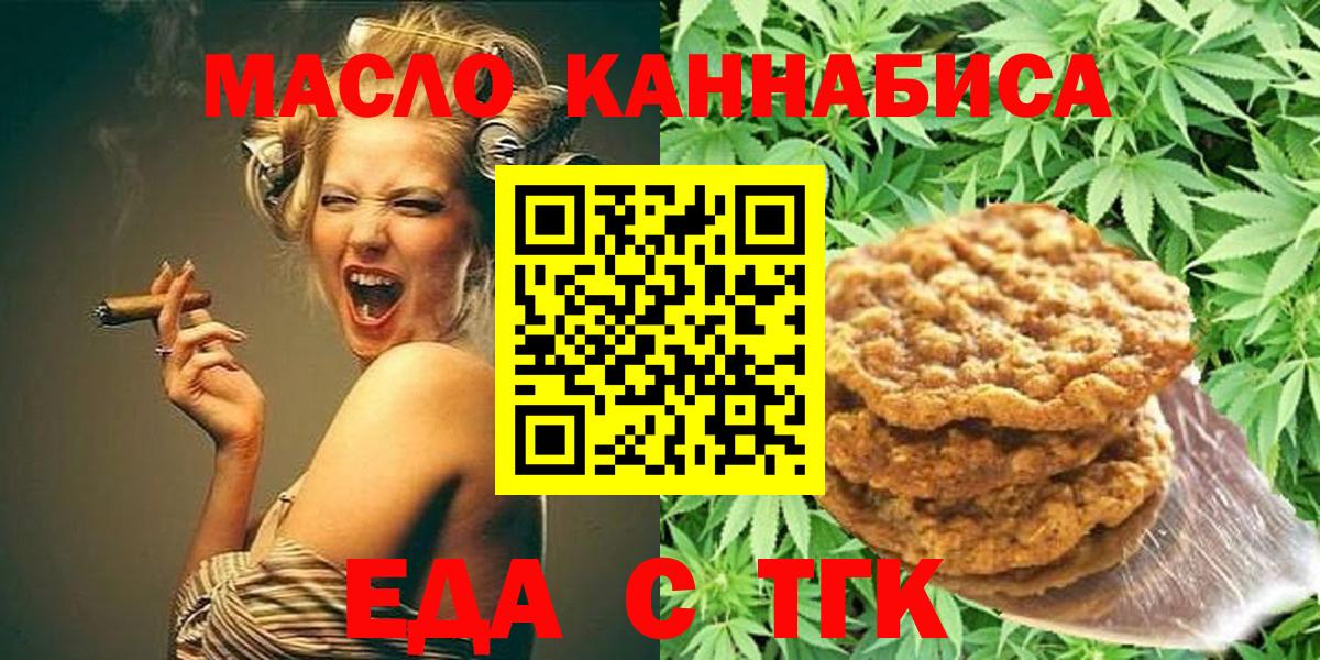 Белогорск  Cannafood марихуана  Вход с VPN 