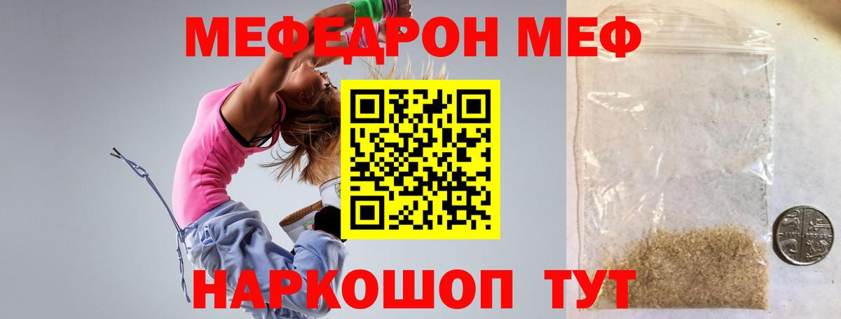 Мефедрон кристаллы Белогорск
