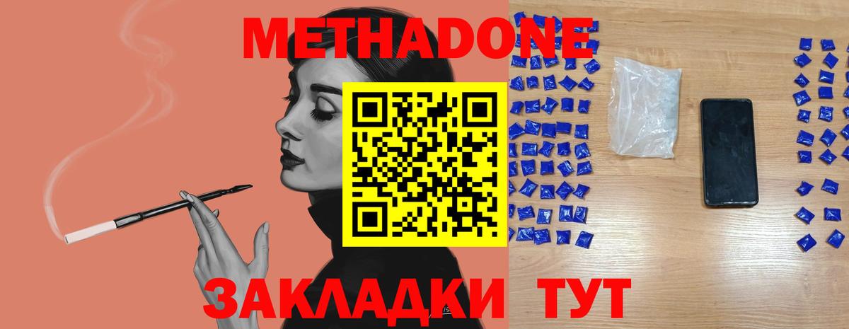 МЕТАДОН кристалл  МЕТАДОН мёд  Белогорск  площадка какой сайт  Вход с VPN 