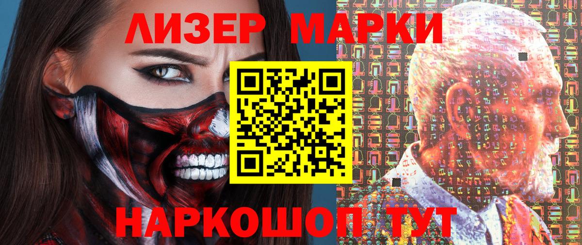 Наркотические марки 1,5мг Белогорск